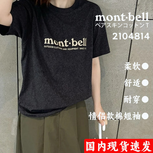 montbell水洗棉防晒透气T恤