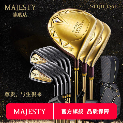 25款MAJESTY玛嘉斯帝高尔夫球杆Sublime至尊男士套杆日本进口