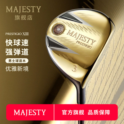 MAJESTY高尔夫男士P13球道木