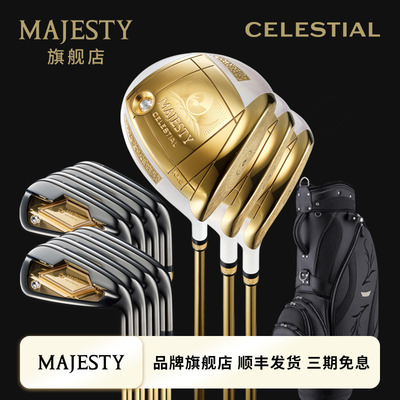 MAJESTY高尔夫男士天空之城套杆