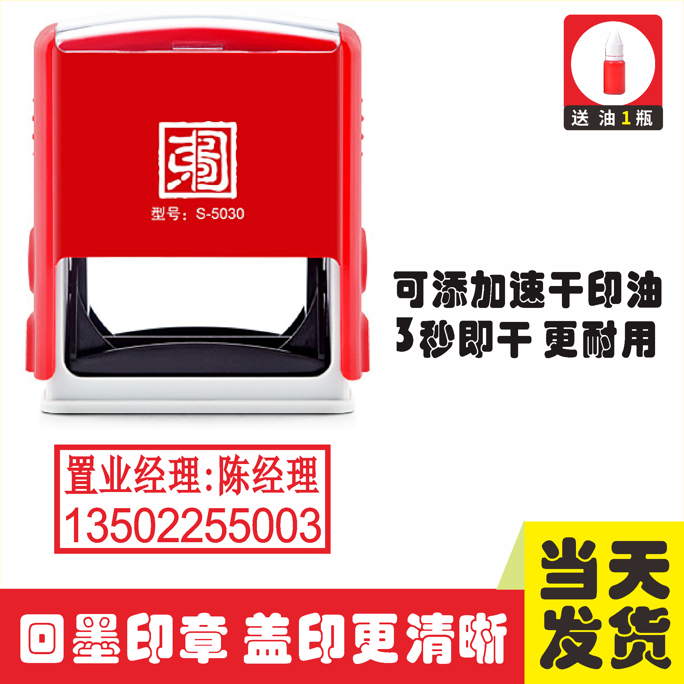 回墨印章定刻刻字盖章翻转姓名电话个人方刻章印订刻自动出收发货