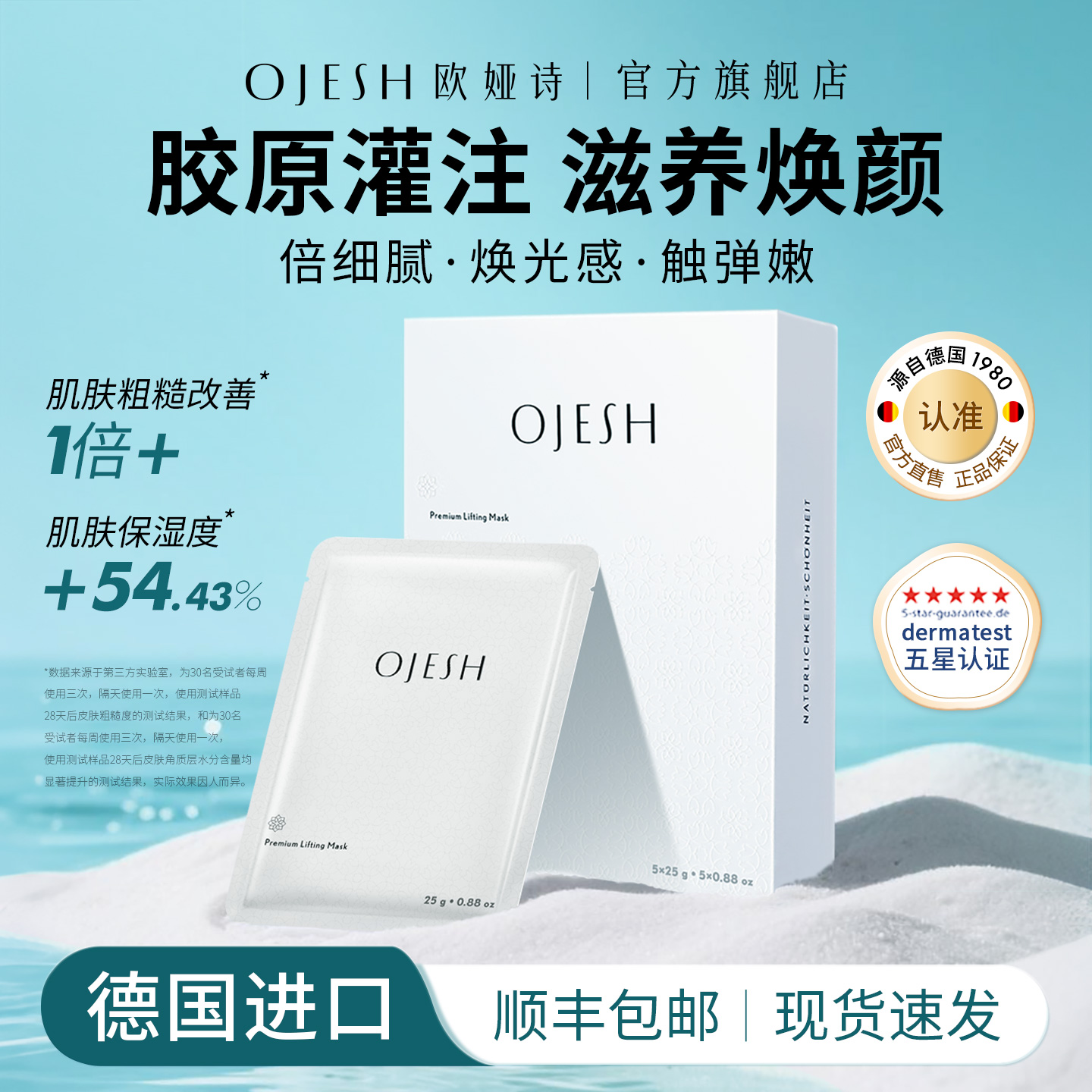 德国欧娅诗高保湿玻尿酸胶原面膜