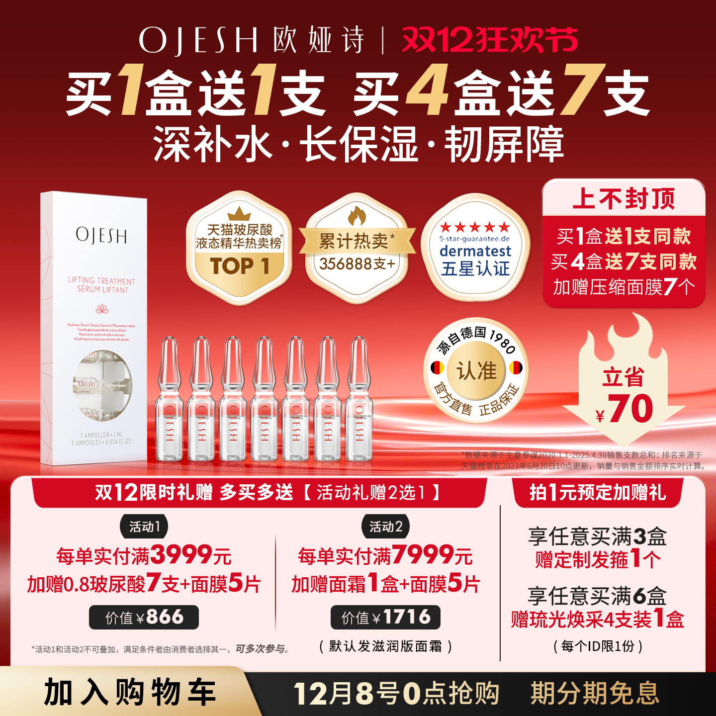 德国五星玻尿酸精华保湿修护安瓶