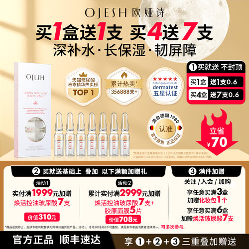 进口润泽保湿修护玻尿酸精华安瓶
