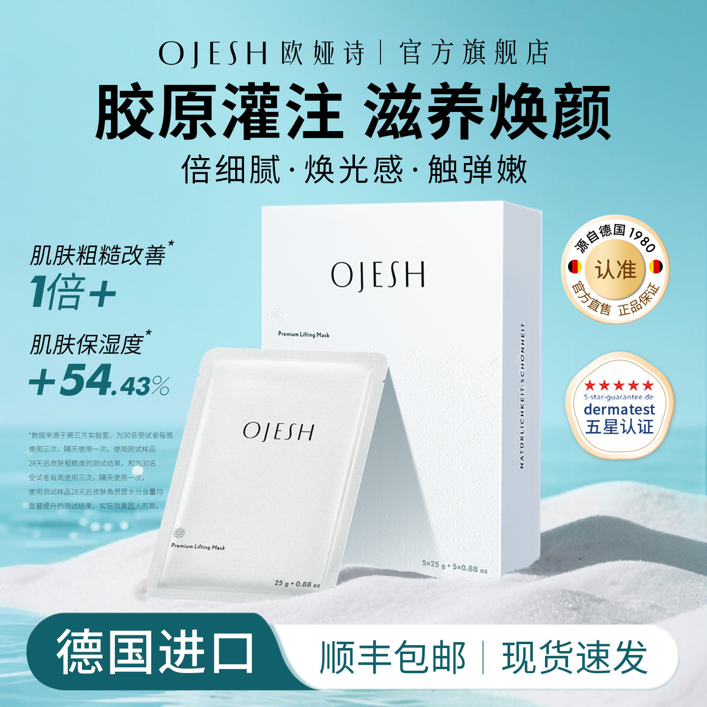 德国OJESH欧娅诗高保湿补水滋养弹润玻尿酸胶原蛋白灌注面膜免洗