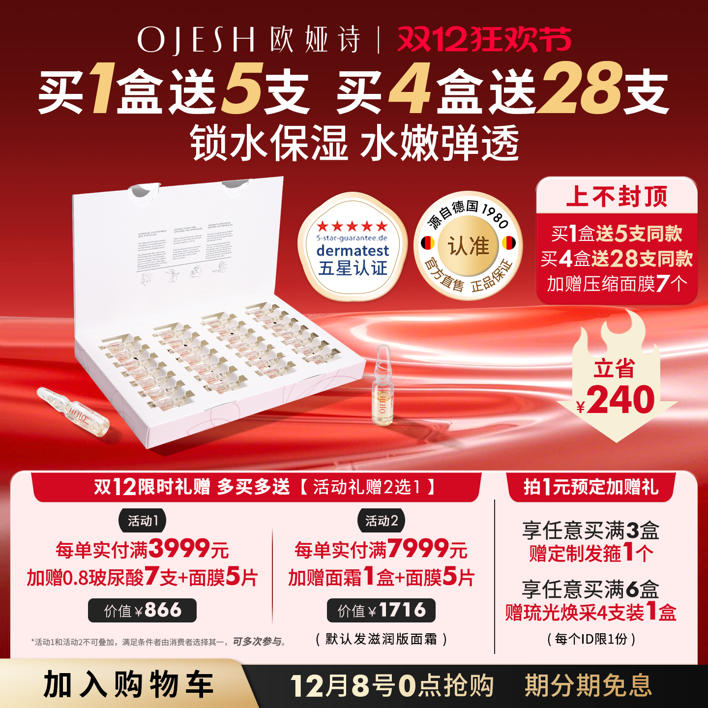 德国OJESH补水保湿小分子玻尿酸