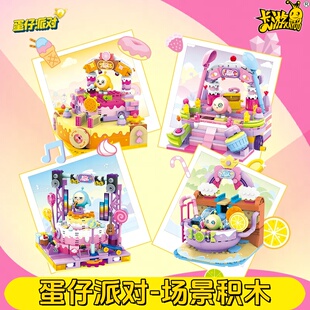 卡游蛋仔派对场景积木生日音乐会正版周边拼装摆件玩具儿童小礼物