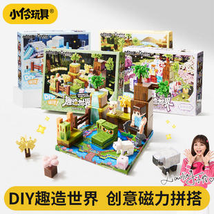小伶玩具趣造世界我的迷你世界磁力儿童益智拼图方块积木拼搭磁吸