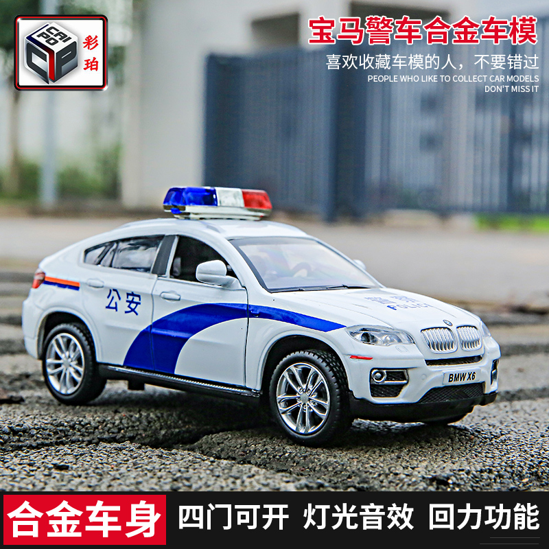 彩珀合金警车仿真成品玩具模型