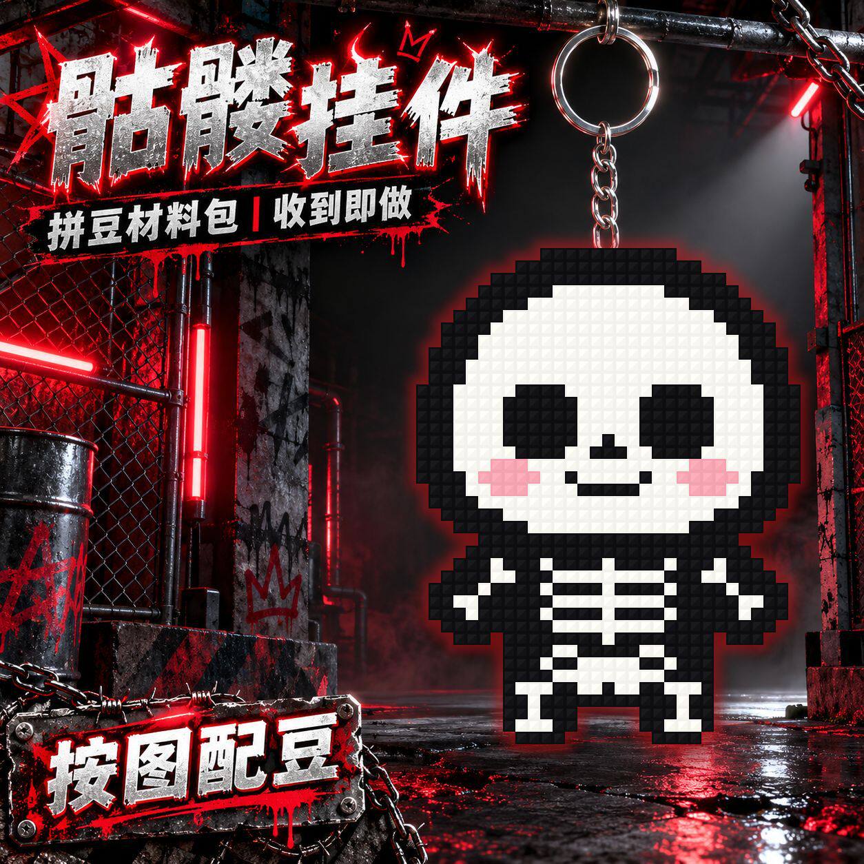 朋克骷髅挂件拼豆材料包套装手工DIY全套工具钥匙扣包包配件挂饰