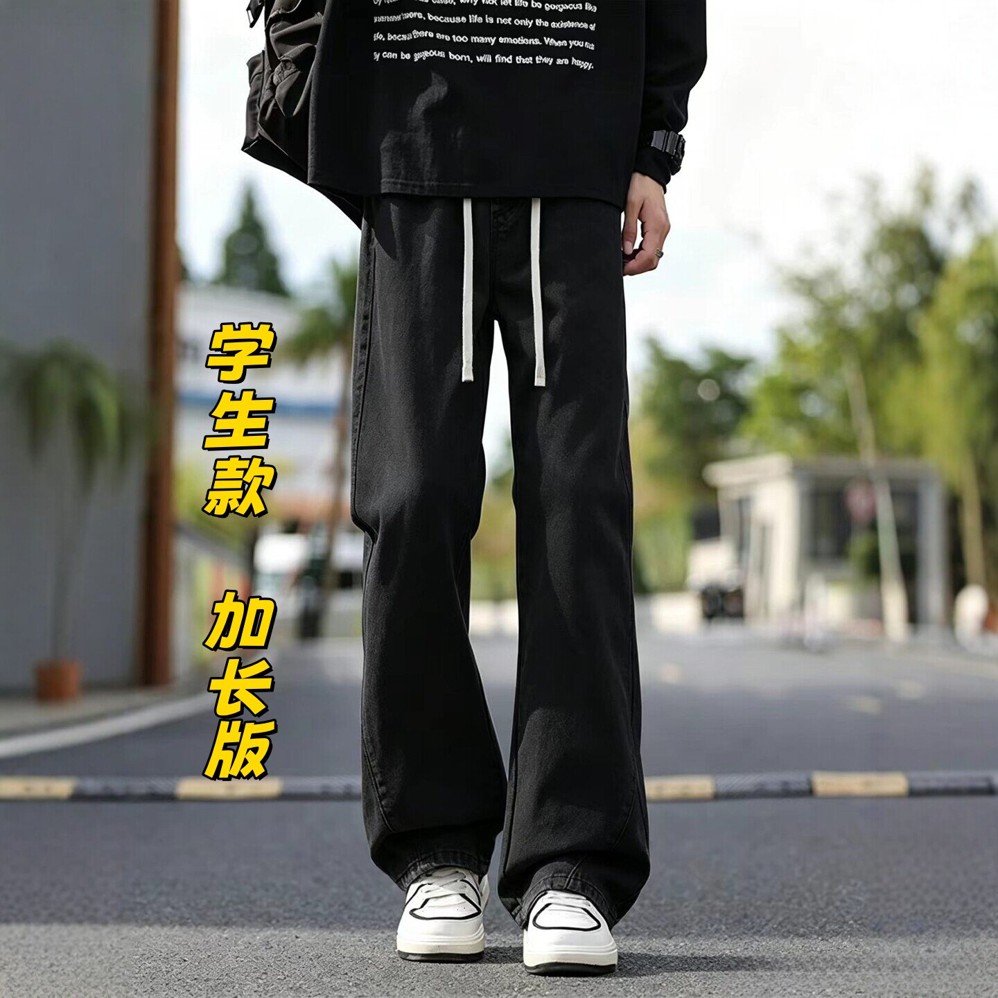 007微喇牛仔裤男学生宽松直筒长裤黑色抽绳休闲裤