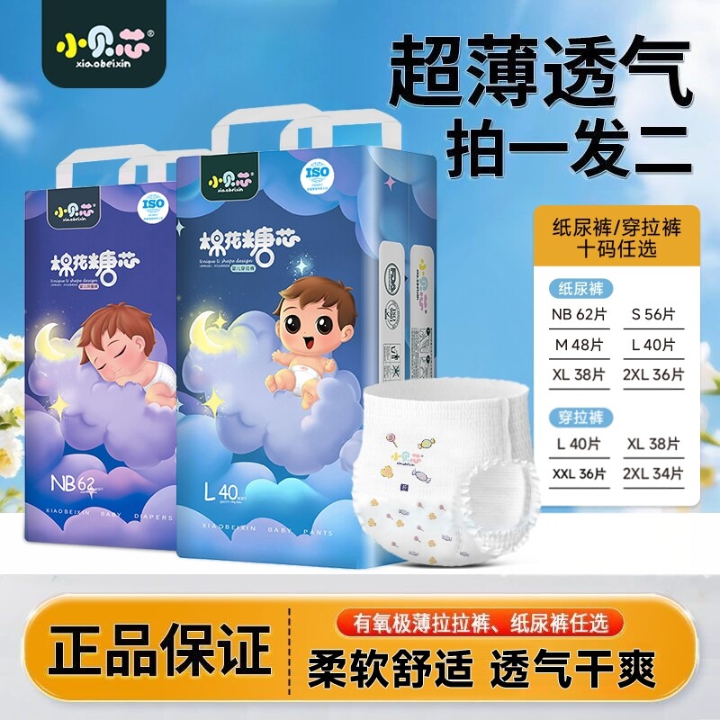 小贝芯棉花糖纸尿裤婴儿尿不湿超薄透气拉拉裤男女宝宝一体裤防漏