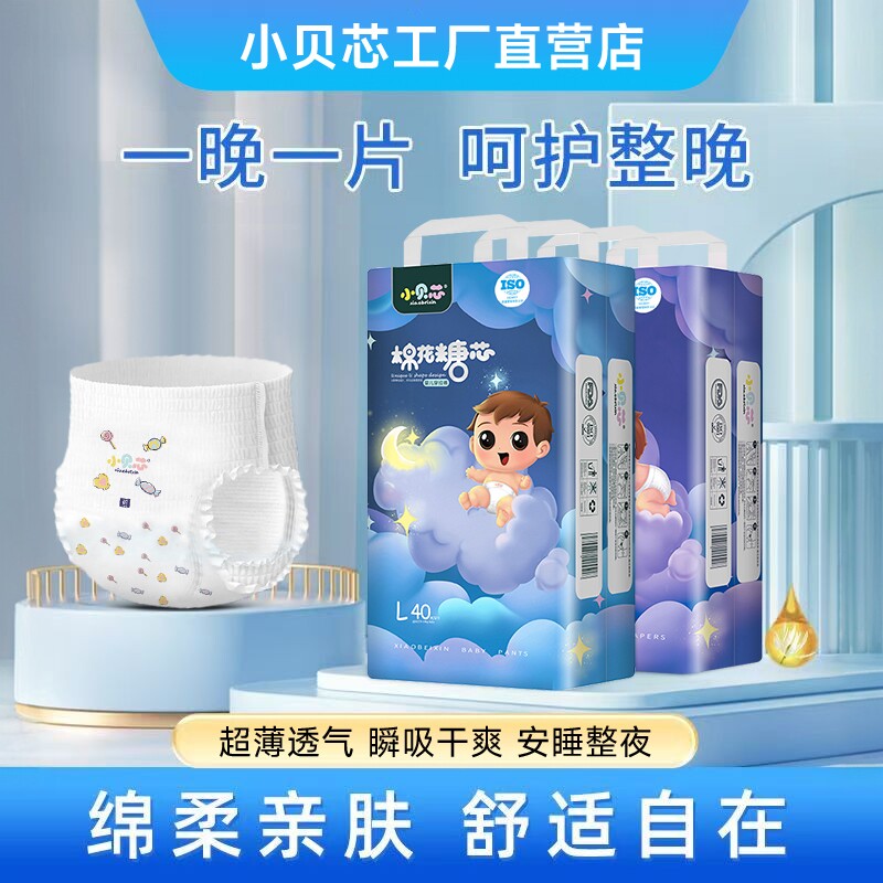 小贝芯棉花糖纸尿裤nb码拉拉裤sml新生婴儿超薄透气xxl尿不湿官方