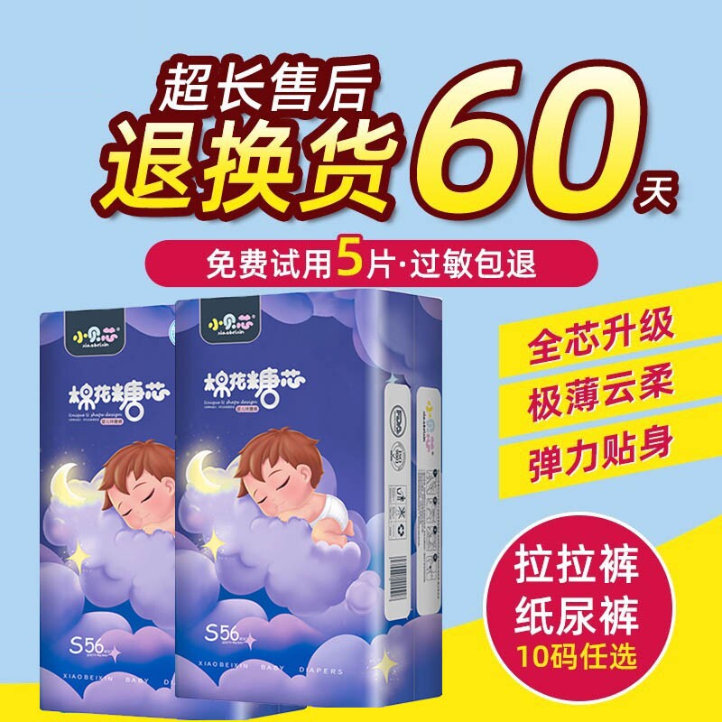 小贝芯夏季超薄干爽透气夜用初生儿腰贴尿不湿纸尿裤一体式拉拉裤