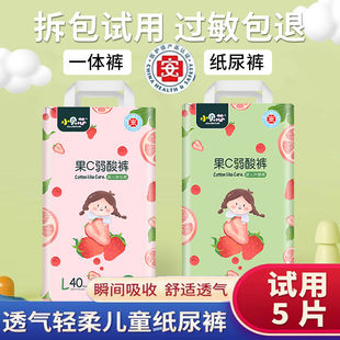 干爽透气尿不湿医护级一体裤 小贝芯超薄弱酸水果裤 男女宝宝纸尿裤