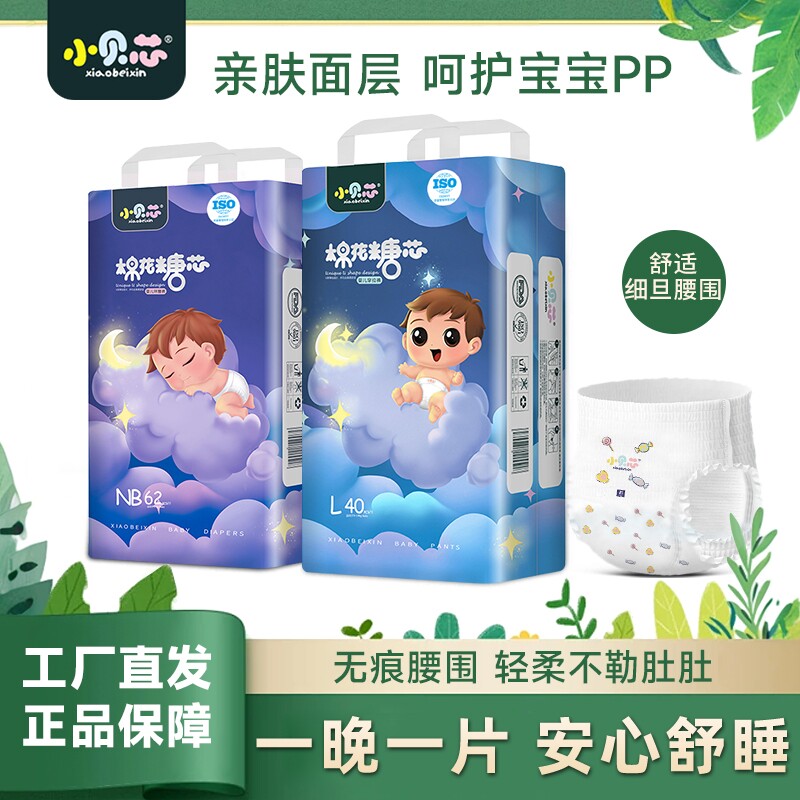 小贝芯棉花糖纸尿裤婴儿尿不湿超薄透气拉拉裤柔软男女新生儿宝宝