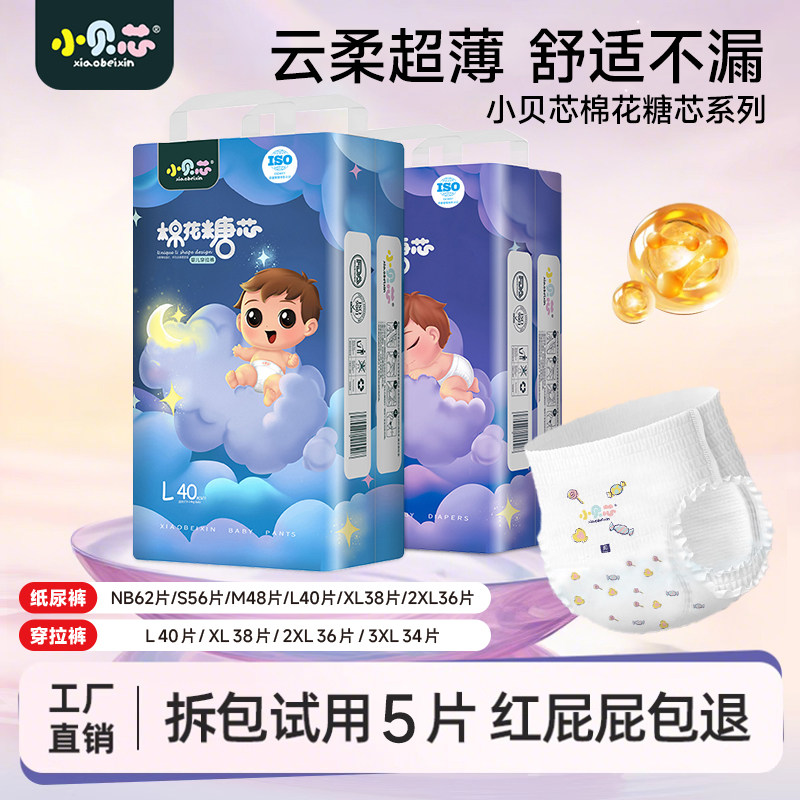 小贝芯棉花糖纸尿裤婴儿尿不湿超薄透气拉拉裤男女宝宝一体裤防漏