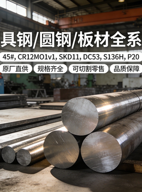 SLD8 1.2379 Cr12MoV淬火料SKD11韧性高铬钢Cr12Mo1V1冷作模具钢