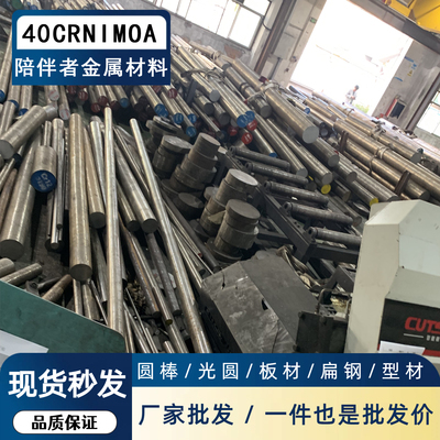 40crnimoa 4340 sncm439 36crnimo4 1.6511 20crnimo圆钢圆棒圆板