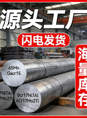 65Mn Gcr15轴承钢 0Cr17Ni7Al 1Cr17Mo2Ti 60Si2Mn圆钢模具钢板材