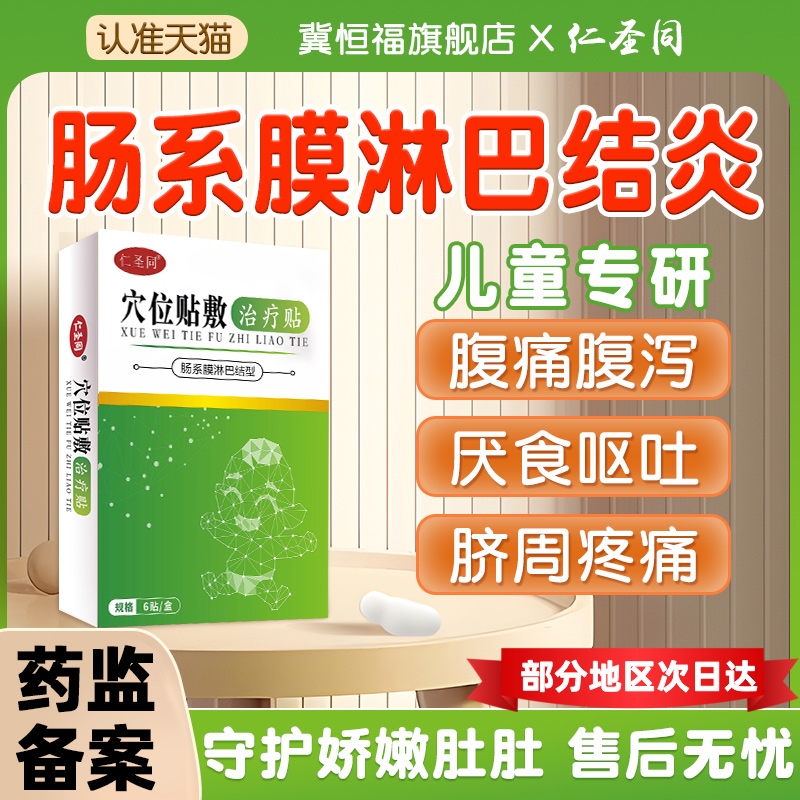 肠系膜淋巴结炎肠系膜淋巴结肿大