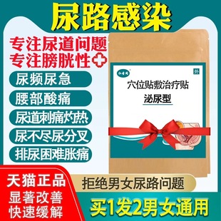 尿道炎女尿路感染白茅根尿痛尿不尽洗液女性膀胱炎尿频尿急男药贴