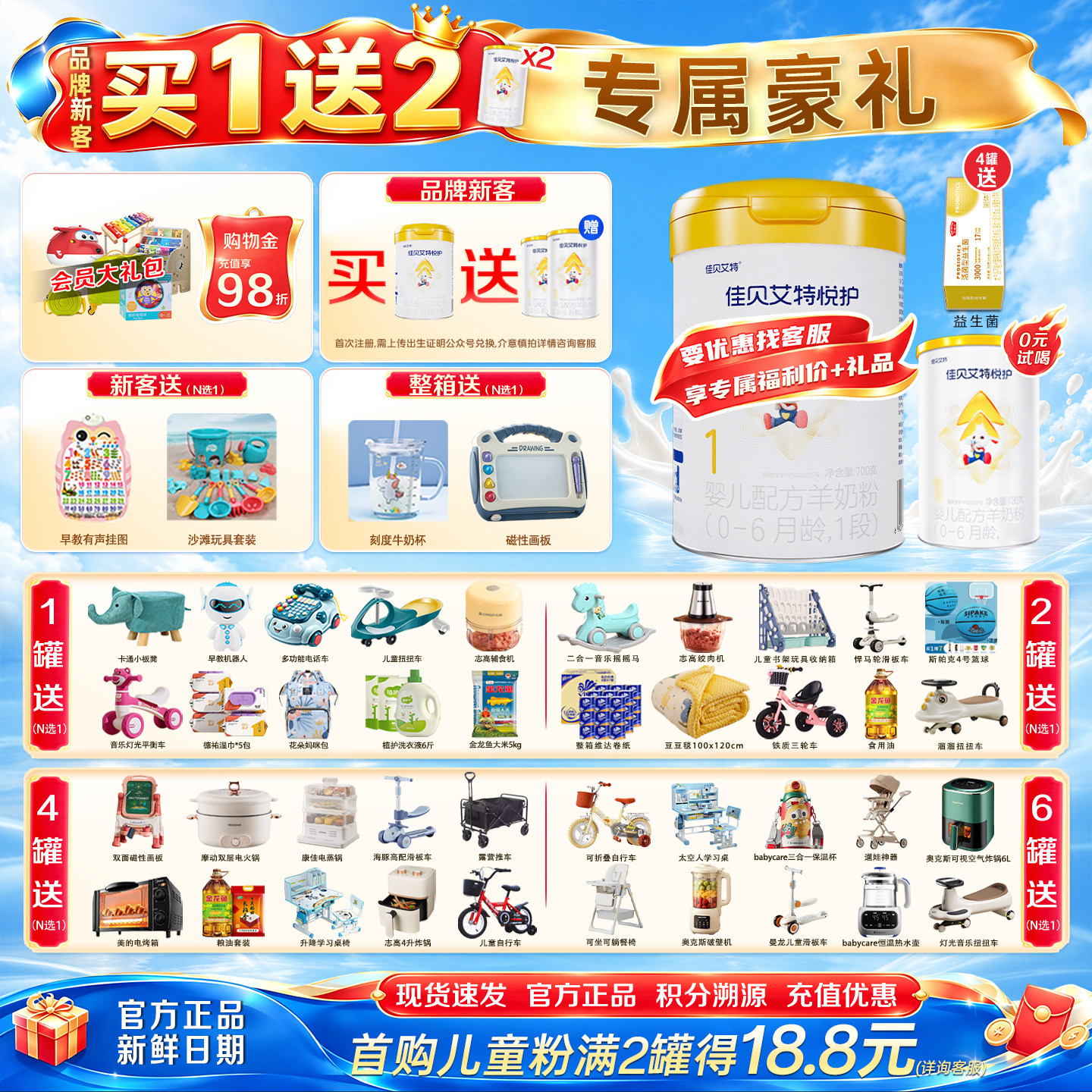 佳贝艾特悦护1段700g婴儿羊奶粉0-6月生羊乳营养好吸收加倍保护
