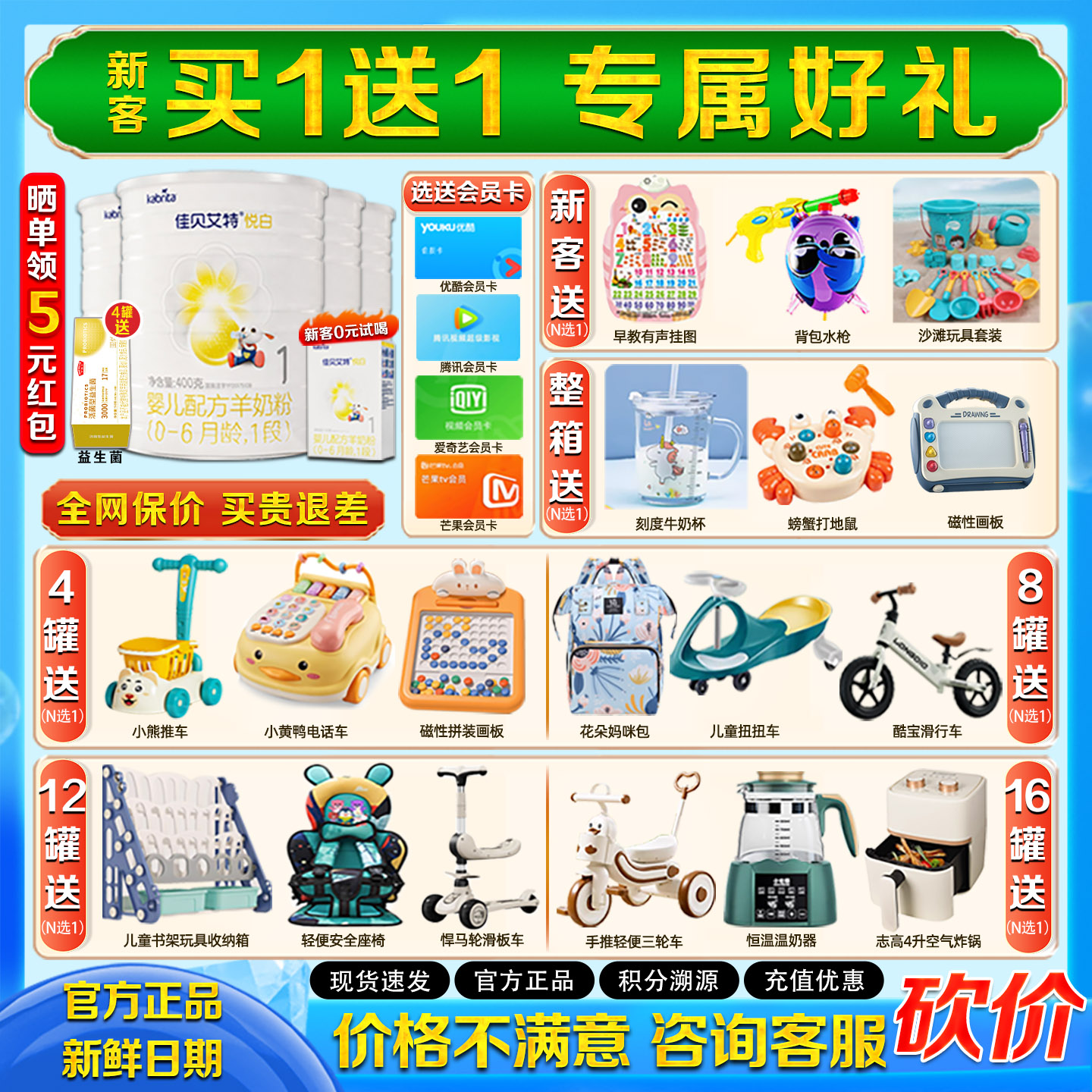 買1送1佳貝艾特悅白1段羊奶粉