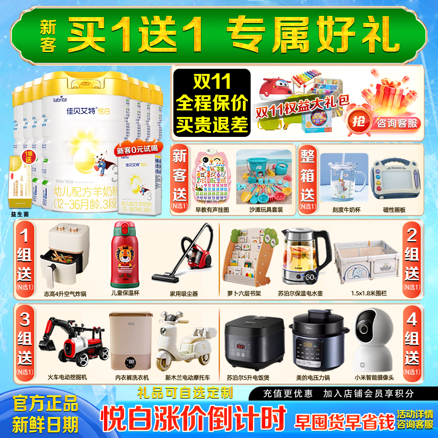 咨询领券 佳贝艾特悦白3段800g*7罐1-3岁羊奶粉旗舰店正品可积分