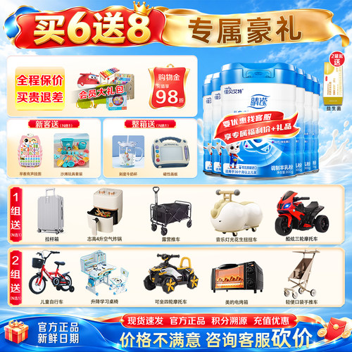 拍6发8佳贝艾特睛滢4成长羊奶粉