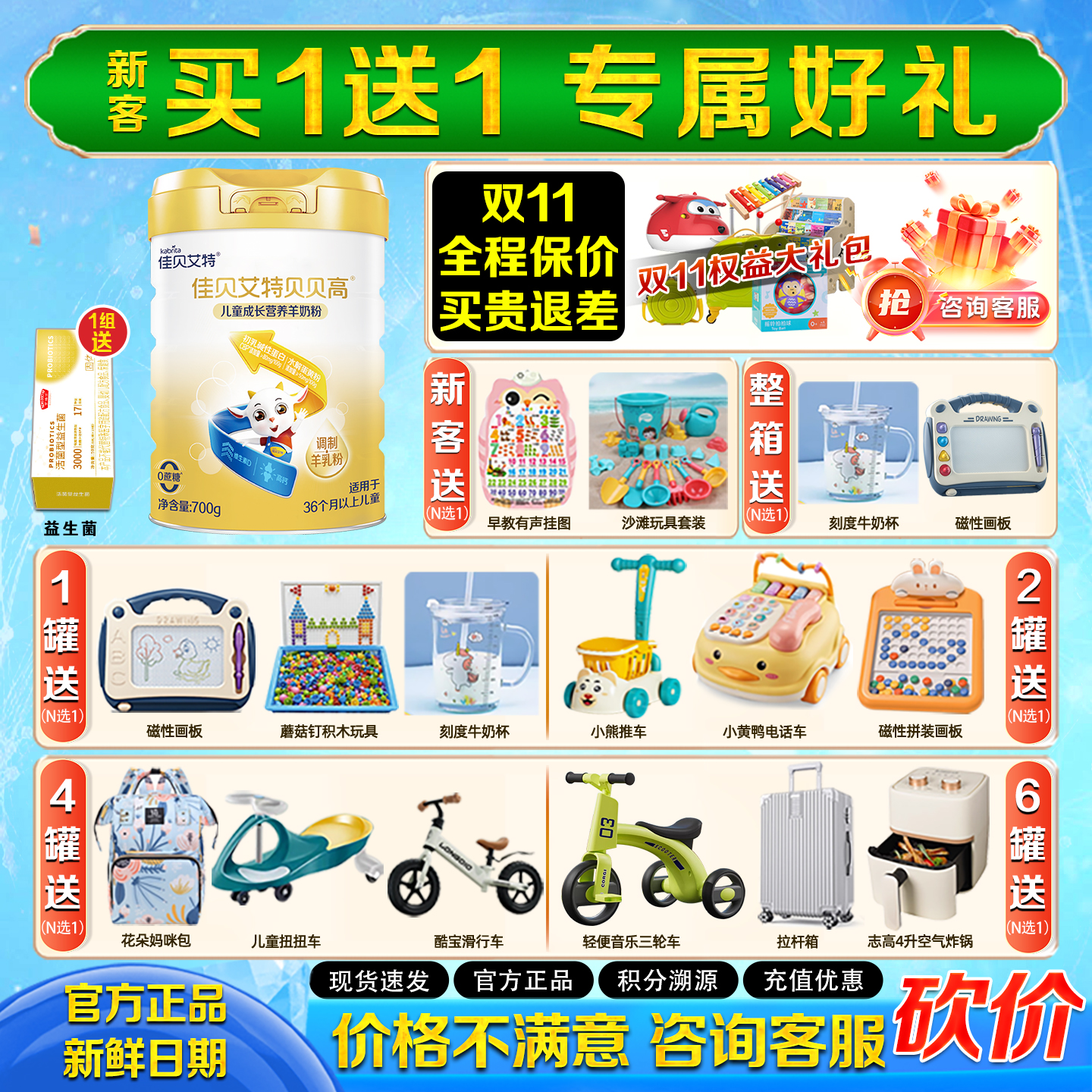 0元试喝佳贝艾特贝贝高羊奶粉