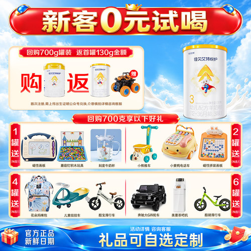 佳贝艾特悦护3段130g婴儿羊奶粉试用装生羊乳官方旗舰店正品