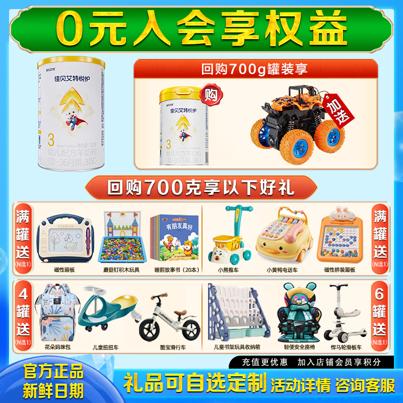 佳贝艾特悦护3段130g婴儿羊奶粉试用装生羊乳官方旗舰店正品