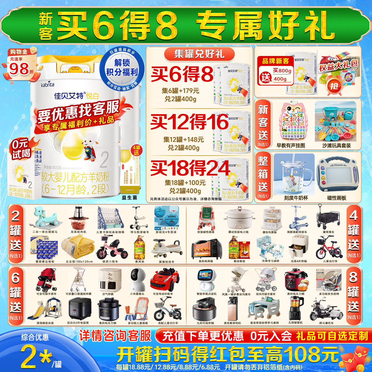 【焕新升级】佳贝艾特悦白2段800g*2罐配方婴儿羊奶粉旗舰店同品