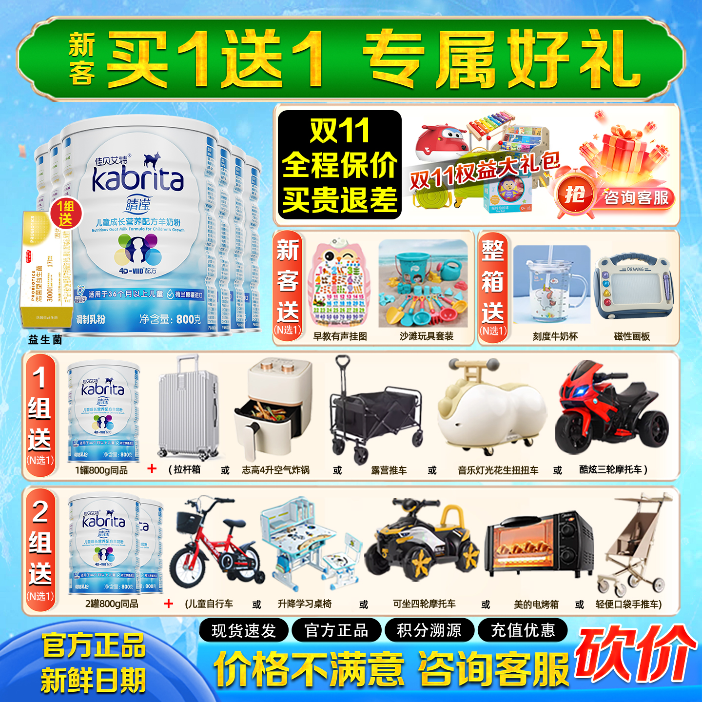 拍6发8佳贝艾特睛滢4成长羊奶粉