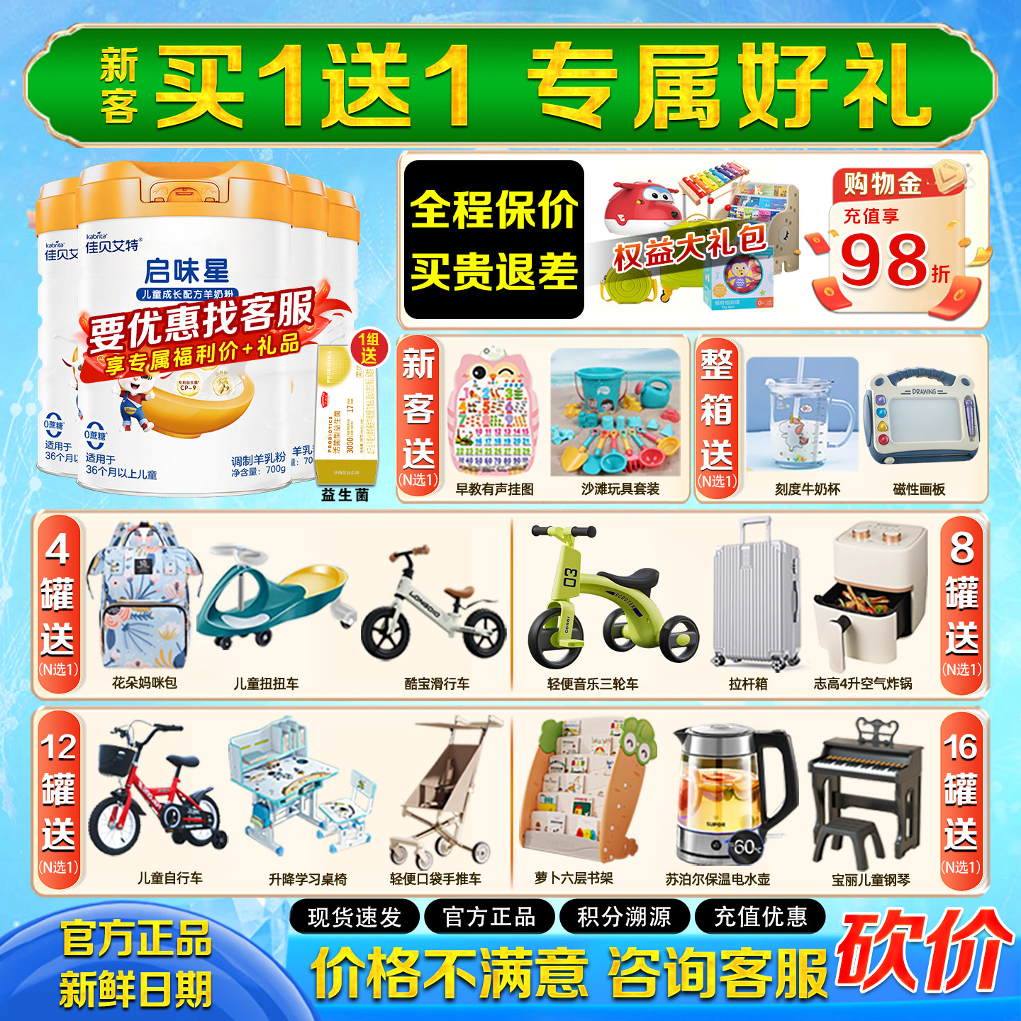咨询优惠  佳贝艾特启味星4段700g*4罐儿童学生成长奶粉3岁以上