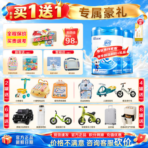 买1送1佳贝艾特睛滢4段羊奶粉