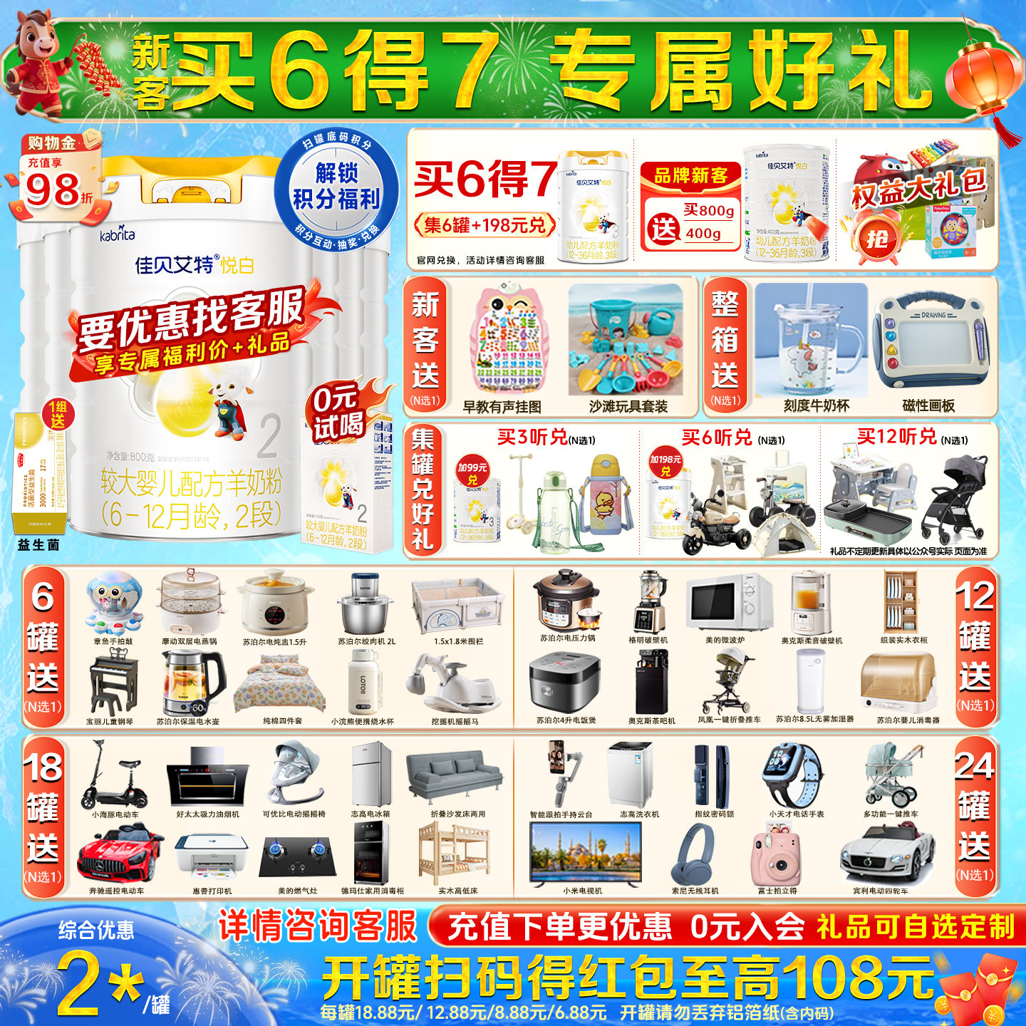 【焕新升级】佳贝艾特悦白2段800g*6罐婴儿羊奶粉6-12月旗舰正品