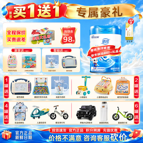 买1送1佳贝艾特睛滢4段羊奶粉