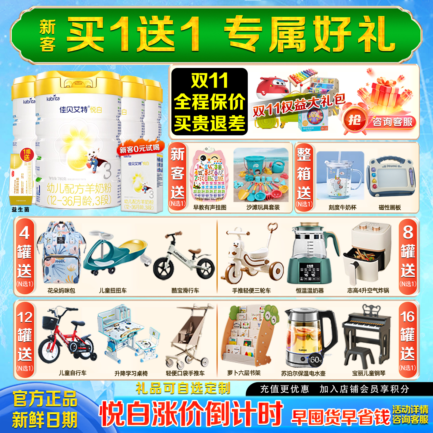 买1送1 佳贝艾特悦白3段800g*4罐羊奶粉婴幼儿官网旗舰店原装进口