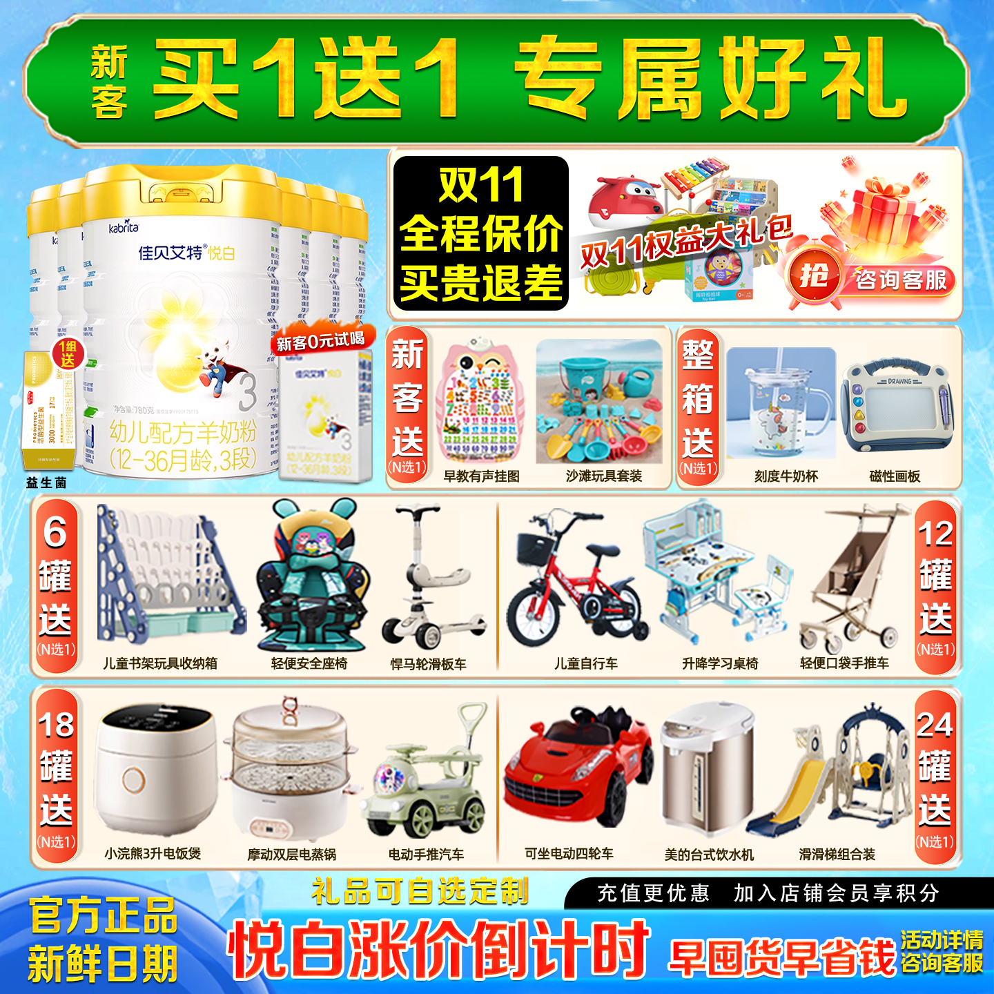 咨询优惠 佳贝艾特悦白3段800g*6罐1-3岁婴儿羊奶粉旗舰店同品