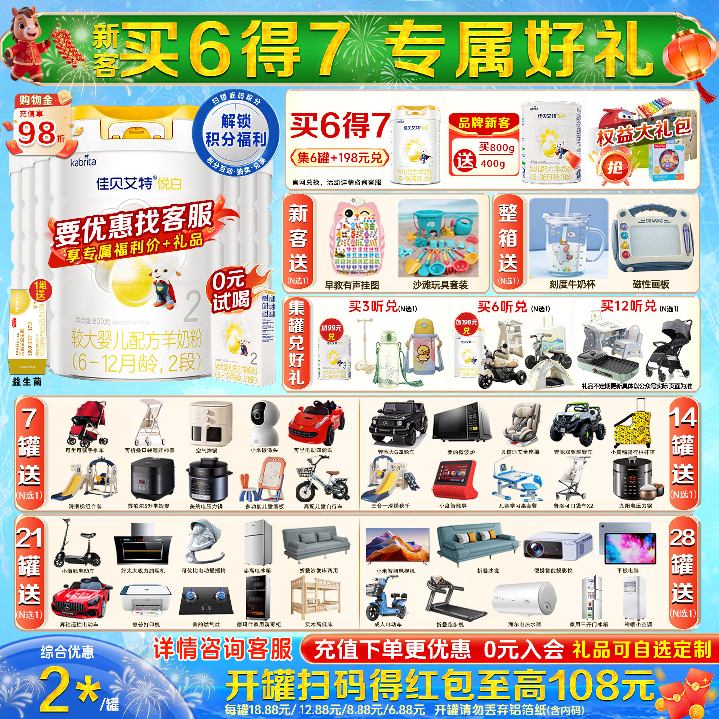 【焕新升级】佳贝艾特悦白2段800g*7罐婴儿羊奶粉6-12月旗舰正品