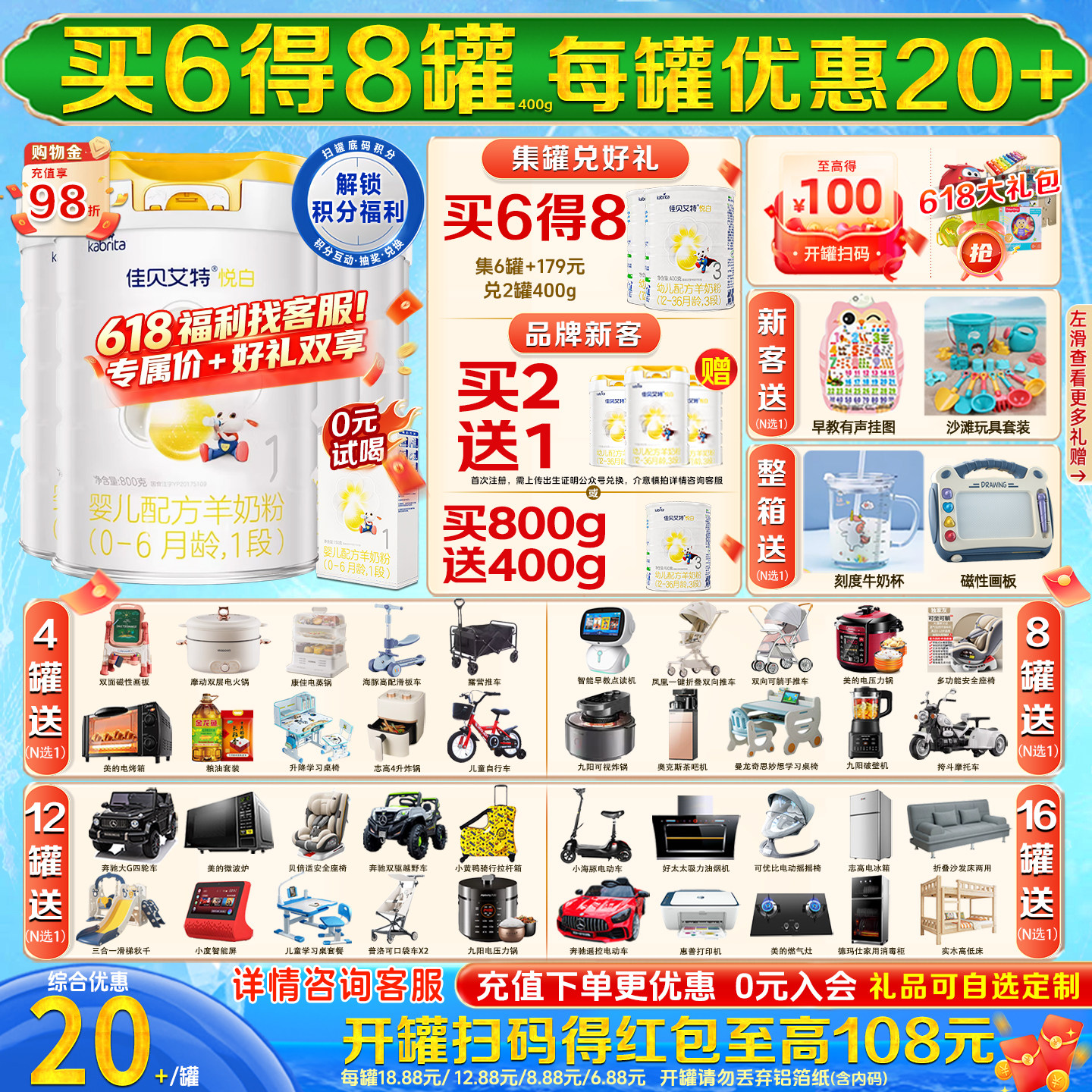 【焕新升级】佳贝艾特悦白1段800g*4罐羊奶粉婴儿0-6月旗舰正品