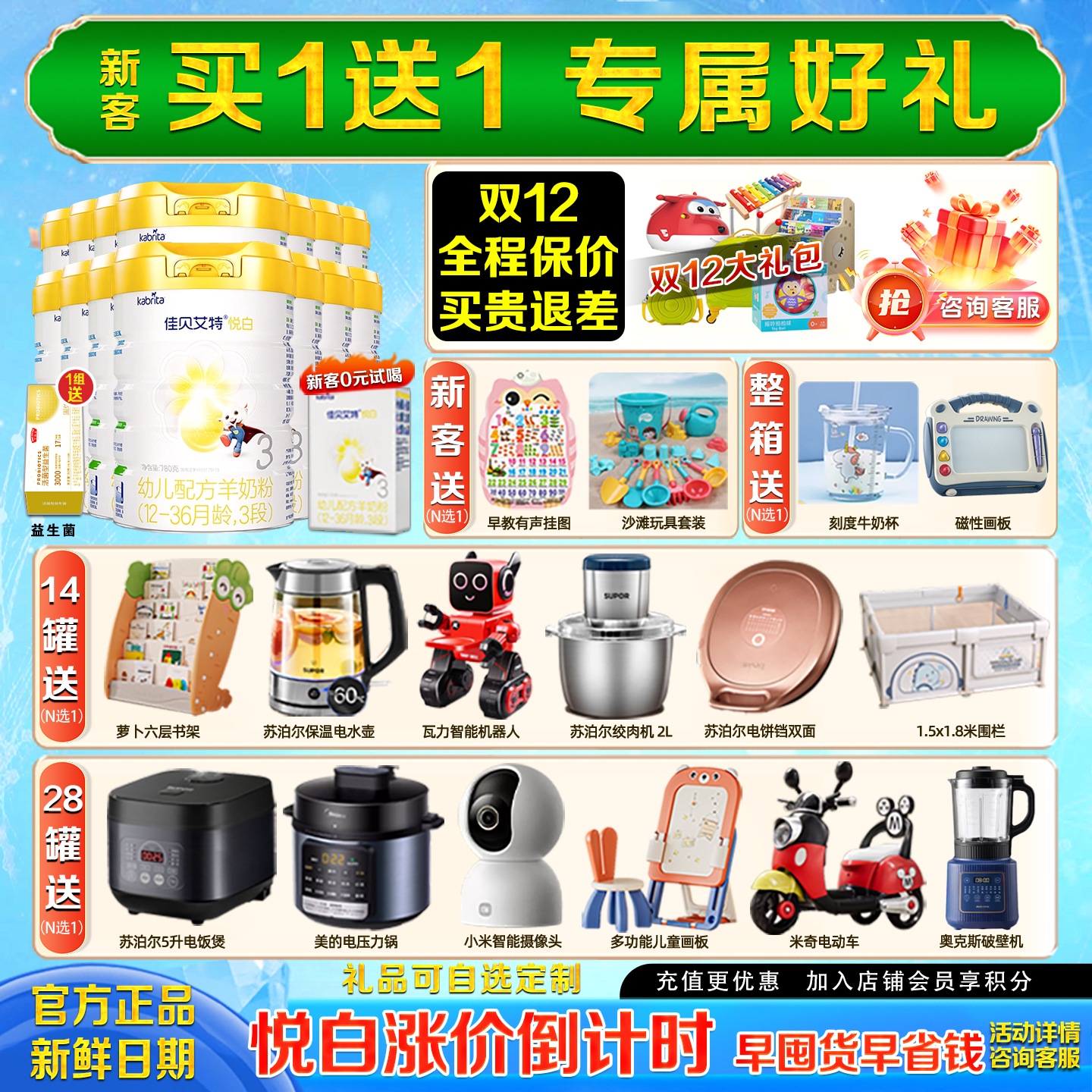 咨询优惠佳贝艾特悦白3段14罐1-3岁婴儿羊奶粉旗舰店同品