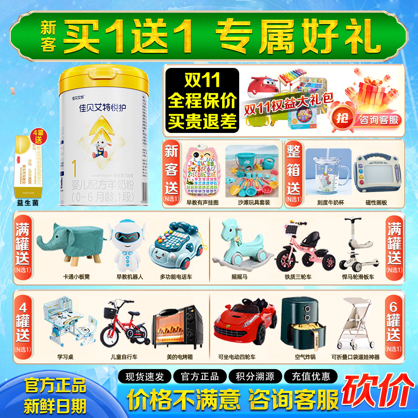 佳贝艾特悦护1段700g婴儿羊奶粉0-6月生羊乳营养好吸收加倍保护