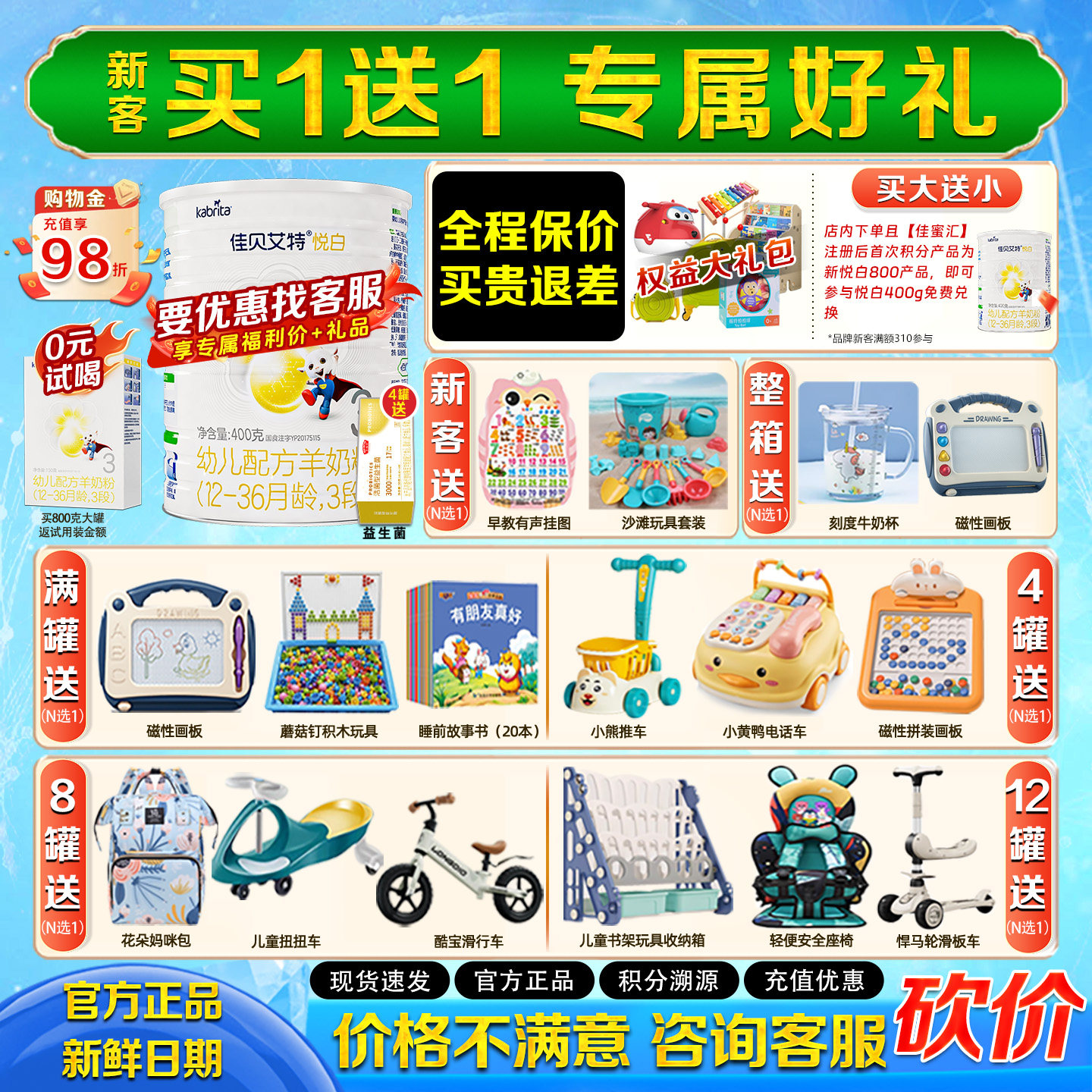 佳贝艾特悦白3段400g荷兰幼儿配方羊奶粉1-3岁试用装 官方旗舰店