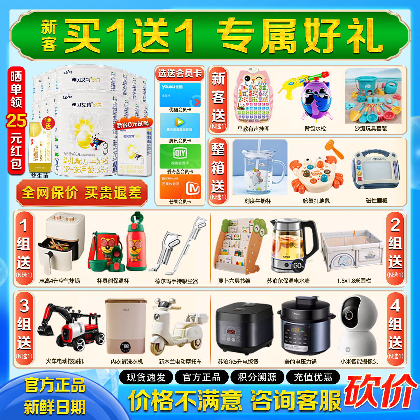 佳貝艾特悅白3段禮品可換奶粉