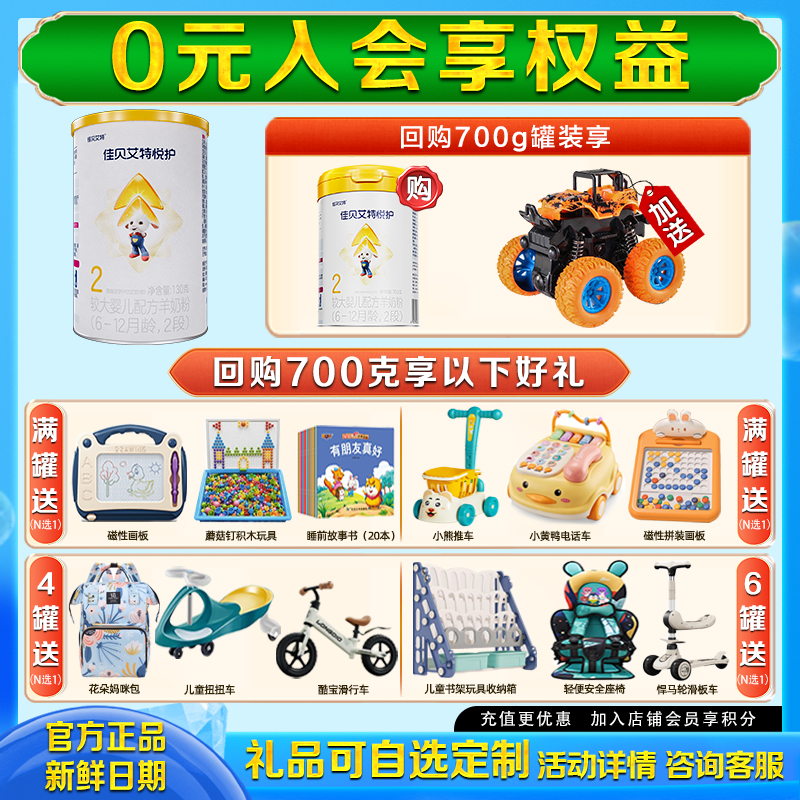 佳贝艾特悦护2段130g婴幼儿羊奶粉试用装生羊乳营养好吸收