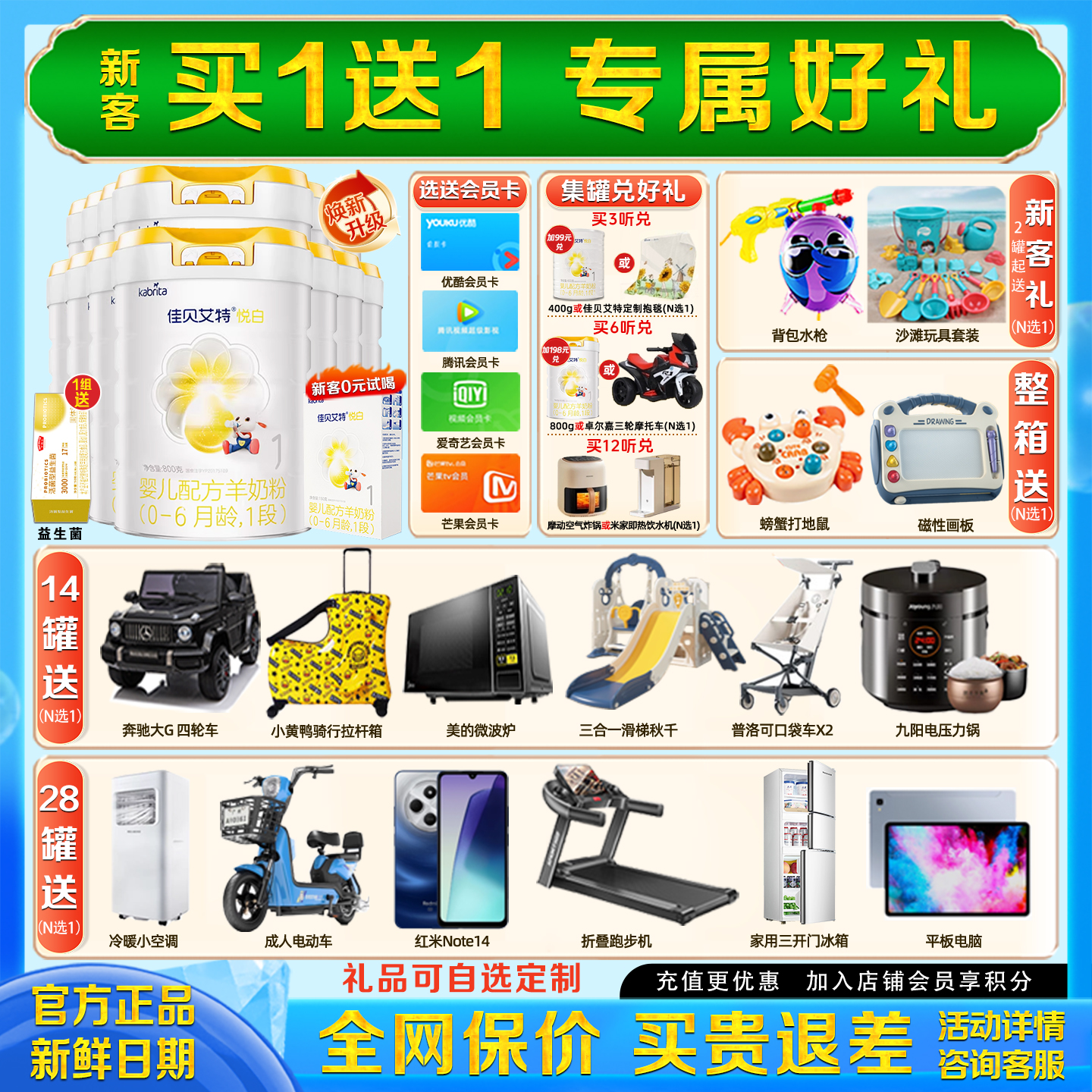 【焕新升级】佳贝艾特悦白1段800g*14罐婴儿0-6月羊奶粉旗舰正品