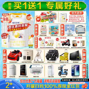 7罐新生儿0 佳贝艾特悦白1段800g 6月羊奶粉旗舰正品 焕新升级